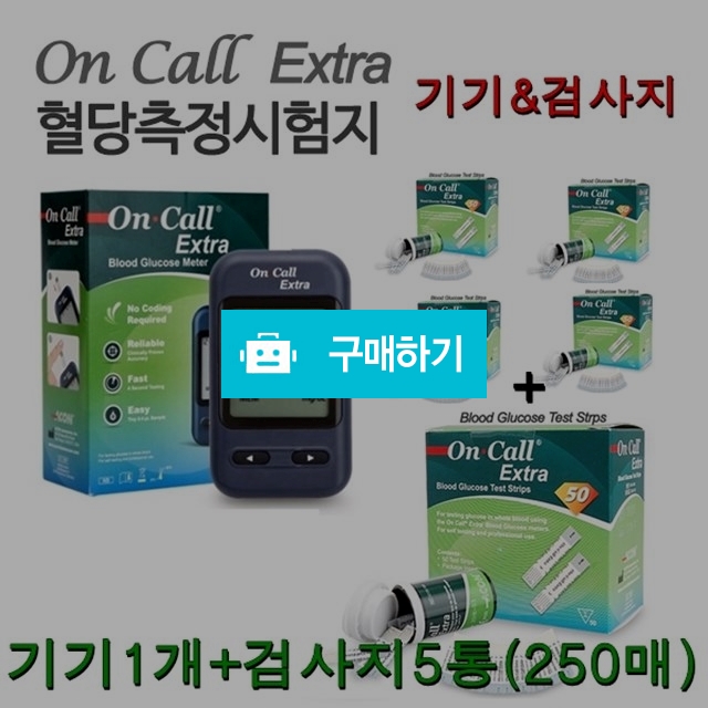 온콜 On-Call 혈당측정기기+측정검사지250매 (5통)  / 다온의료기 스토어 / 디비디비 / 구매하기 / 특가할인