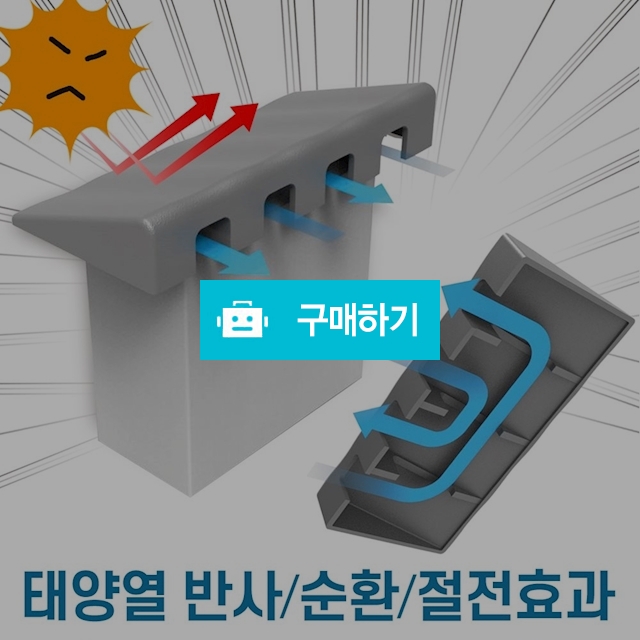 에어컨실외기커버 열차단 절전효과 / 정품할인샵 동림 / 디비디비 / 구매하기 / 특가할인
