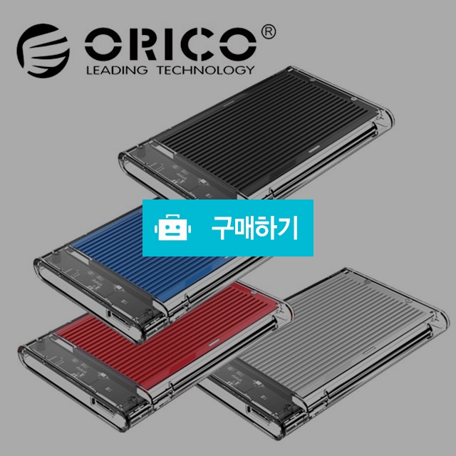 오리코 2179U3 USB 3.0 외장하드케이스 SSD HDD 2.5형 / (주)미르글로벌테크 스토어 / 디비디비 / 구매하기 / 특가할인