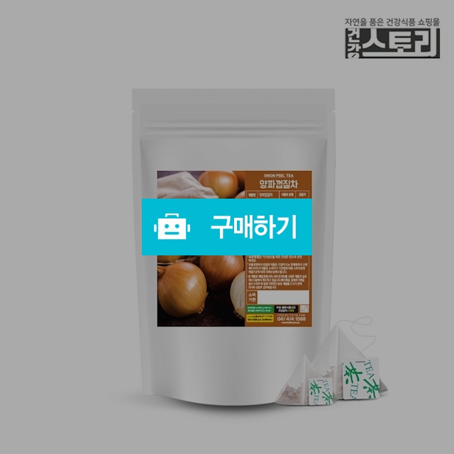 국내산 양파껍질차 0.8g X 100티백 [국산] / 건강스토리 / 디비디비 / 구매하기 / 특가할인