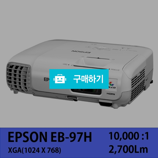 [EPSON]EB-97H / 주식회사나루님의 스토어 / 디비디비 / 구매하기 / 특가할인