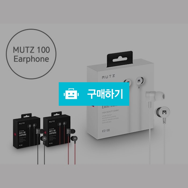 뮤츠100 스마트폰 이어폰 KTZ-100 통화기능 고음질 / 김성원님의 루카스스토어 / 디비디비 / 구매하기 / 특가할인