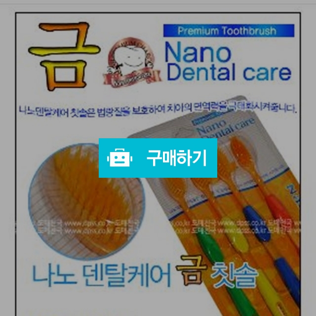 나노 덴탈 케어 묶음판매 100개-690원 / 두시 / 디비디비 / 구매하기 / 특가할인