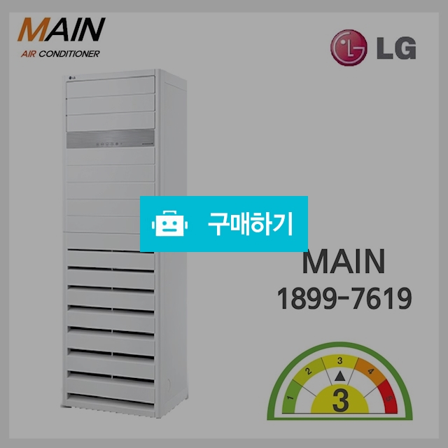 PW0601R2S LG 스탠드 인버터 냉난방기 15평 (기본설치무료) / 메인에어컨 / 디비디비 / 구매하기 / 특가할인