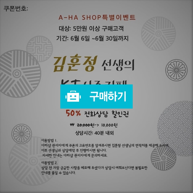 A-HA SHOP 특별이벤트 / 오삼마켓 / 디비디비 / 구매하기 / 특가할인