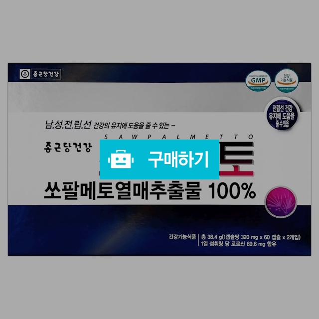 [무료배송]종근당건강 쏘팔메토 4개월분 / 비밀의 초특가 / 디비디비 / 구매하기 / 특가할인
