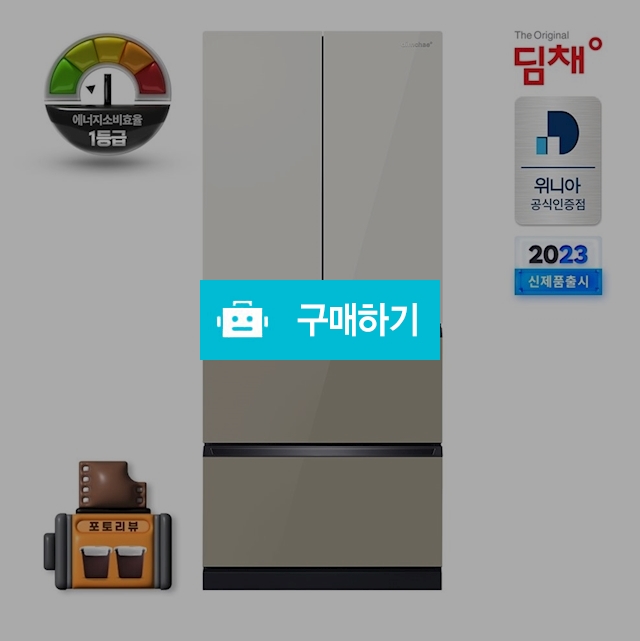 (포토리뷰) 위니아 딤채 스탠드형 김치냉장고 EDQ57HBLIER 551L 1등급 샤인 베이지브라운 / 위니아e샵님의 스토어 / 디비디비 / 구매하기 / 특가할인