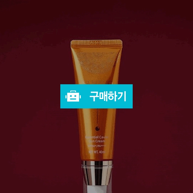 삼비조 에센셜 캐비어 썬크림 40ml(SPF50+) 밀착력좋은 노백탄 모이스처 썬크림 / 선도뷰티 / 디비디비 / 구매하기 / 특가할인