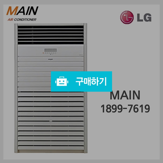 PW2900F9SF LG 스탠드 인버터 냉난방기 80평 (기본설치무료) / 메인에어컨 / 디비디비 / 구매하기 / 특가할인