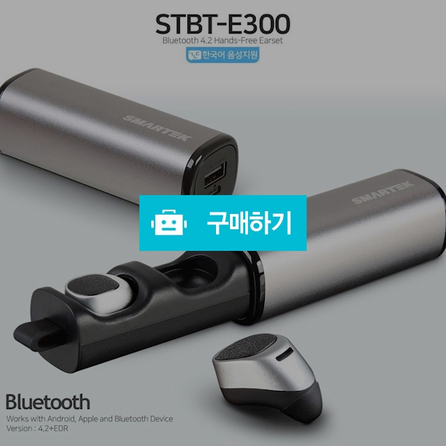 스마텍 블루투스 이어폰 STBT-E300 /무선이어폰/노이즈제거마이크/한국어음성지원 / 김성원님의 루카스스토어 / 디비디비 / 구매하기 / 특가할인
