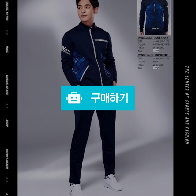 코랄리안 트레이닝복 7012, 154,000원, 은유스포츠님의 스토어 [디비디비] 코랄리안 트레이닝복  7012 | 154,000원