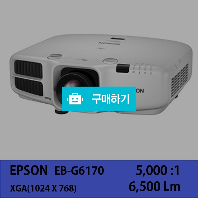 [EPSON]EB-G6170 / 주식회사나루님의 스토어 / 디비디비 / 구매하기 / 특가할인