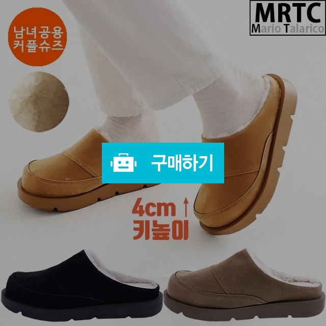 마리오탈라리코 통굽오버솔 키높이 털블로퍼 4cm굽 남녀공용 털방한화 털슬리퍼 털실내화 / 마리오탈라리코님의 스토어 / 디비디비 / 구매하기 / 특가할인