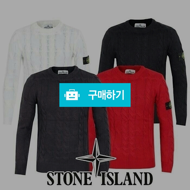 Stone island 케이블 니트  / 럭소님의 스토어 / 디비디비 / 구매하기 / 특가할인