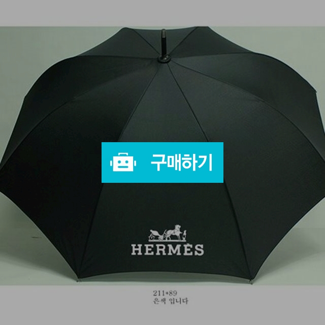 에르메스 우산 (57) / 스타일멀티샵 / 디비디비 / 구매하기 / 특가할인