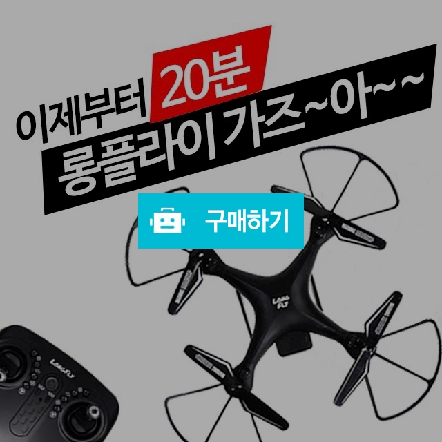 롱플라이 드론 초보입문용초등생어린이드론 , 59,000원, 행복거리님의 스토어 [디비디비] 롱플라이 드론 초보입문용초등생어린이드론  | 59... 
