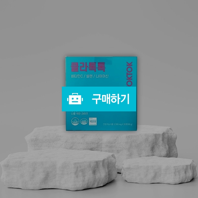 더클라세움 클라톡톡 3.3g x 30포 1박스 한달분 체질개선 , 156,000원... 더클라세움 클라톡톡 3.3g x 30포 1박스 한달분 체질개선  | 156... 