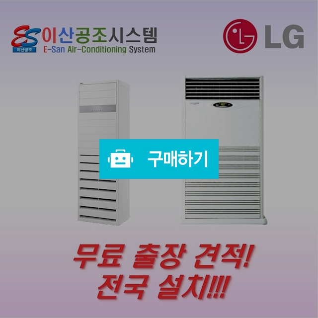 LG 스탠드 에어컨 냉난방기 13평 PW0523R2SF 이산공조 시스템 / 이산공조시스템님의 스토어 / 디비디비 / 구매하기 / 특가할인