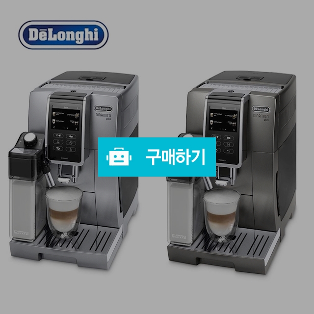 DeLonghi 드롱기 다이나미카 ECAM 370.95 전자동 커피머신 독일직배송 관부가세포함 / 이프라임샵님의 스토어 / 디비디비 / 구매하기 / 특가할인