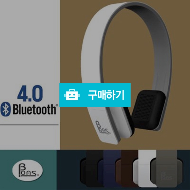 BOAS 블루투스 헤드폰 SBC-BT100 초경량 간편페어링 헤드셋 / 김성원님의 루카스스토어 / 디비디비 / 구매하기 / 특가할인