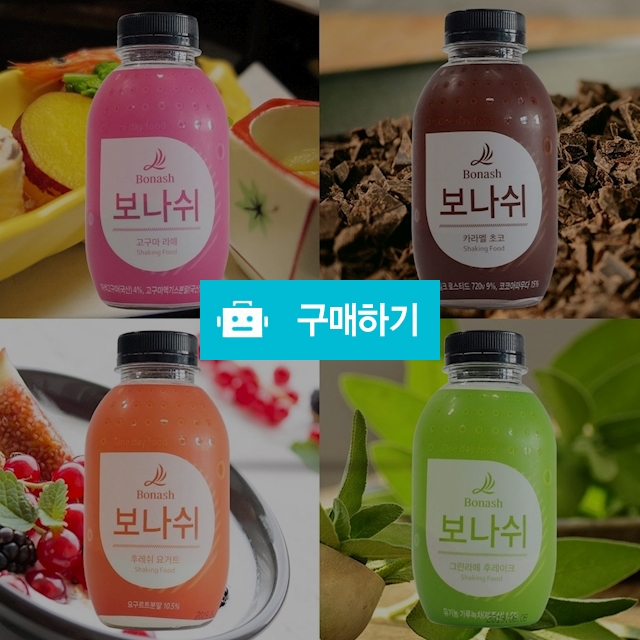 아침식사대용 보나쉬 단백질쉐이크 / 정품할인샵 동림 / 디비디비 / 구매하기 / 특가할인