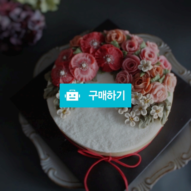 3호 앙금플라워떡케이크 / 김제꽃큰라이스케이크 / 디비디비 / 구매하기 / 특가할인