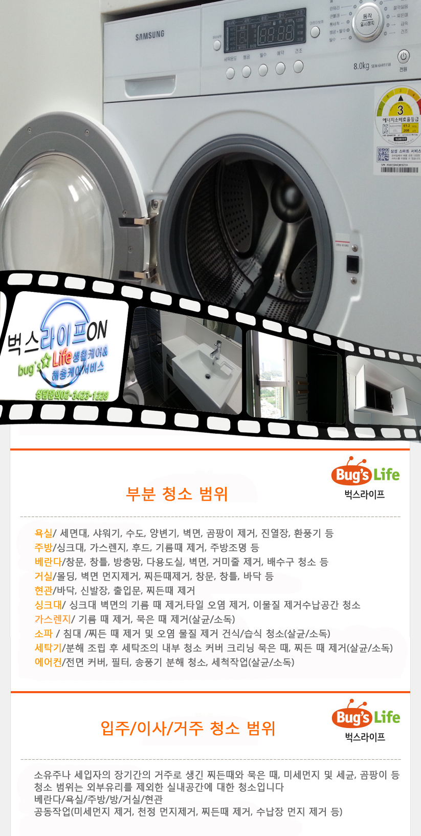 벅스라이프 생활크리닝서비스 드럼세탁기, 130,000원, 수호천사님의 스토어 [디비디비] 벅스라이프 생활크리닝서비스 드럼세탁기 | 130,000원