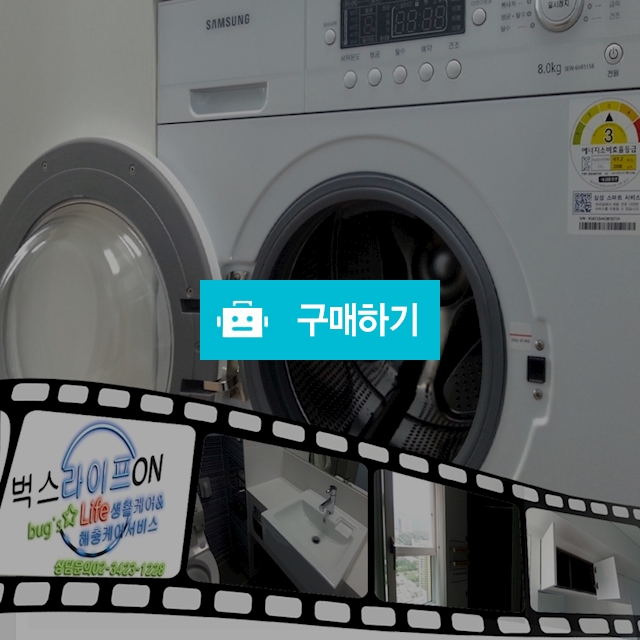 벅스라이프 생활크리닝서비스 드럼세탁기, 130,000원, 수호천사님의 스토어 [디비디비] 벅스라이프 생활크리닝서비스 드럼세탁기 | 130,000원