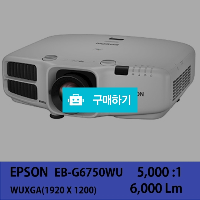 [EPSON]EB-G6750WU / 주식회사나루님의 스토어 / 디비디비 / 구매하기 / 특가할인
