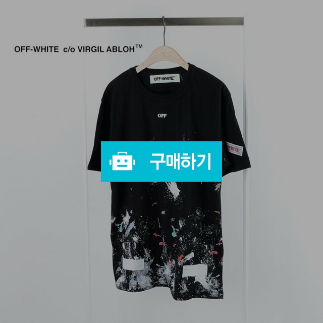 OFFWHITE]17SS OFF 패치 멀티페인팅 티셔츠 (49) / 스타일멀티샵 / 디비디비 / 구매하기 / 특가할인
