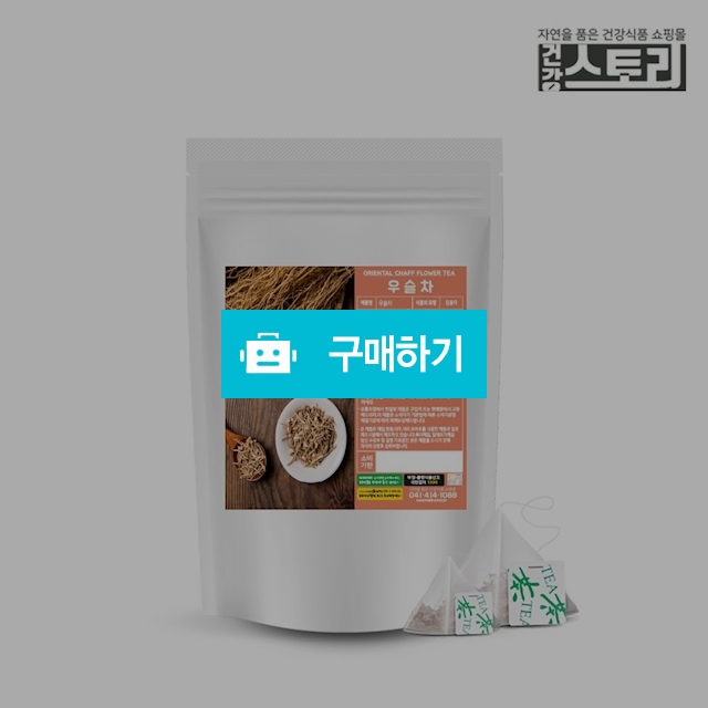 건강스토리 우슬차 우슬차티백 1g x 100티백 (국산) / 건강스토리 / 디비디비 / 구매하기 / 특가할인