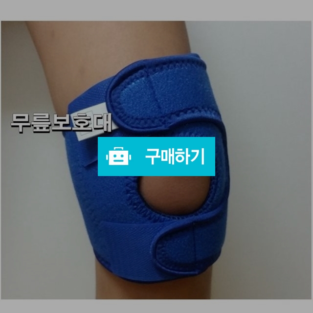 무릎보호대 Knee Band(파랑)Short / 다온의료기 스토어 / 디비디비 / 구매하기 / 특가할인