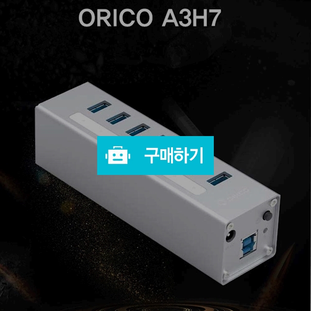 오리코 A3H7 USB3.0 7포트 유전원 허브 / (주)미르글로벌테크 스토어 / 디비디비 / 구매하기 / 특가할인