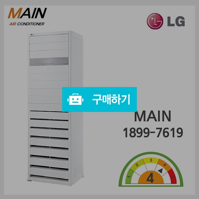 PW1453T9FR LG 스탠드 인버터 냉난방기 40평 (기본설치무료) / 메인에어컨 / 디비디비 / 구매하기 / 특가할인