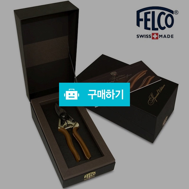 펠코전지가위 FELCO 8CC Special Edition -  한정판 선물용 / 신나게님의 스토어 / 디비디비 / 구매하기 / 특가할인