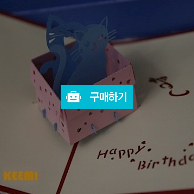 고양이 상자 (생일) 팝업카드 입체카드  / 키미님의 스토어 / 디비디비 / 구매하기 / 특가할인