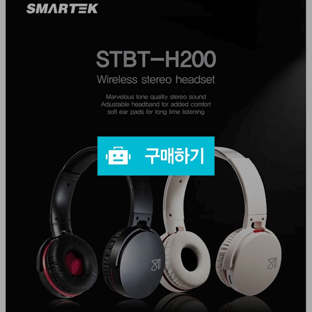 스마텍 블루투스 헤드폰 STBT-H200/유무선겸용/V4.2 / 김성원님의 루카스스토어 / 디비디비 / 구매하기 / 특가할인