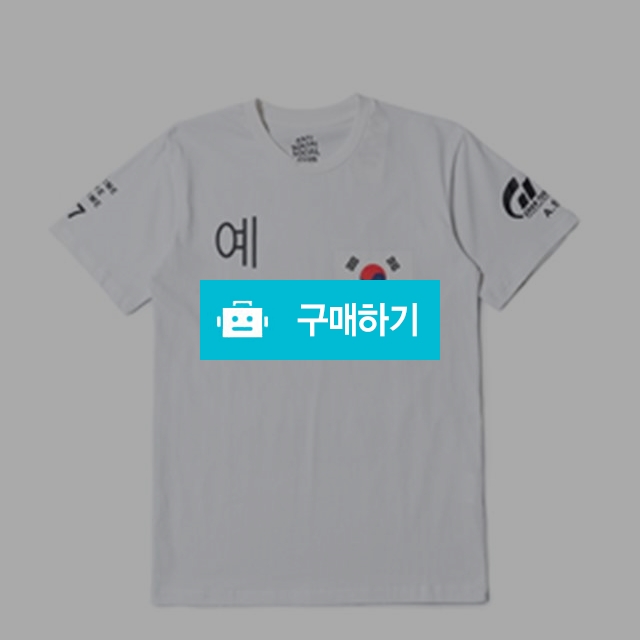 안티 소셜소셜클럽 한국 티셔츠 / 슈프리미티드 / 디비디비 / 구매하기 / 특가할인