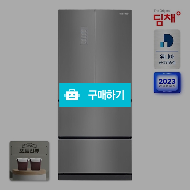 (포토리뷰) 위니아 딤채 스탠드형 김치냉장고 EDQ57HBRJDS 551L 4룸 비쥬 딥실버 / 위니아e샵님의 스토어 / 디비디비 / 구매하기 / 특가할인