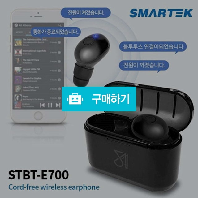 스마텍 블루투스 이어폰 STBT-E700 블루투스 5.0 / 김성원님의 루카스스토어 / 디비디비 / 구매하기 / 특가할인