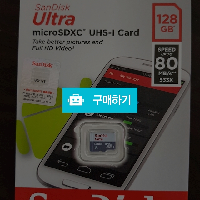 샌디스크 울트라 micro SDXC UHS-I Card 128GB(품절) / BP지수 / 디비디비 / 구매하기 / 특가할인
