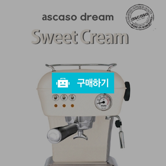 아스카소 드림 -Sweet Cream / 루아흐커피님의 스토어 / 디비디비 / 구매하기 / 특가할인