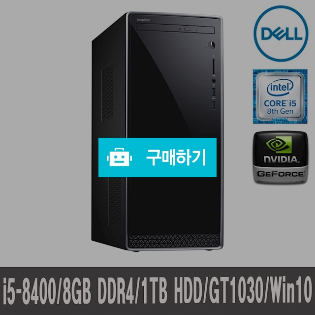 델 인스피론 3670 데스크탑 D503I3670003KR Dell INSPIRON 8세대 / dell inspiron님의 스토어 / 디비디비 / 구매하기 / 특가할인