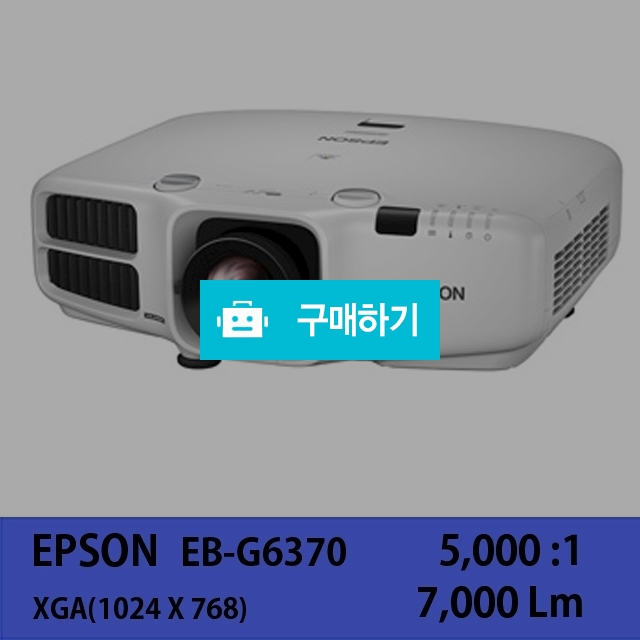 [EPSON]EB-6370 / 주식회사나루님의 스토어 / 디비디비 / 구매하기 / 특가할인