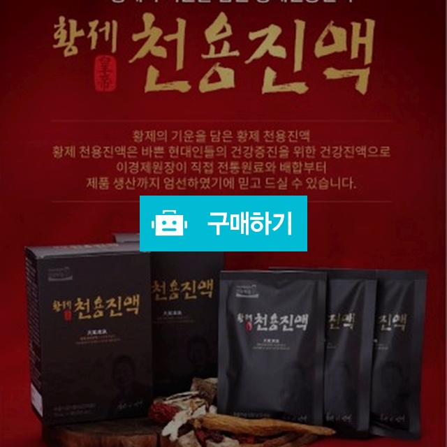 황제천용진액, 59,000원, 다판다코리아(최저가쇼핑) [디비디비] 황제천용진액 | 59,000원