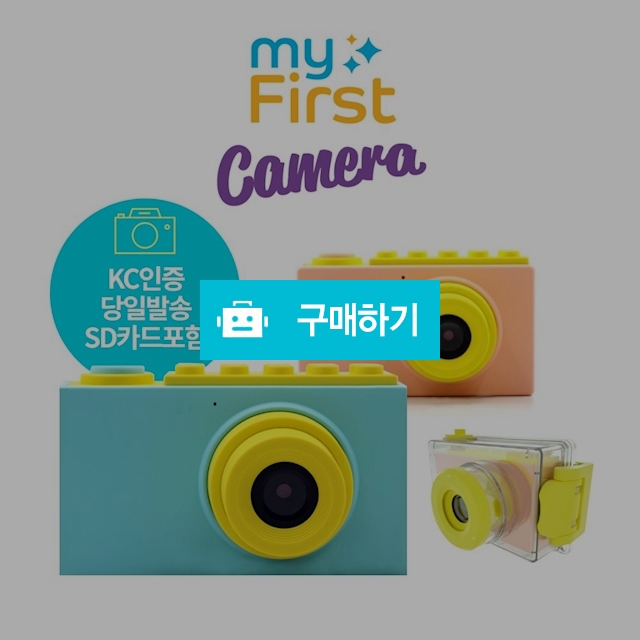 마이퍼스트 카메라2 뉴에디션 미니 어린이 디지털 카메라[KC인증, 한국어지원, 당일배송] / 플레이그라운드님의 스토어 / 디비디비 / 구매하기 / 특가할인