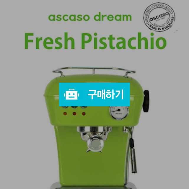 아스카소 드림 -Fresh Pistachio / 루아흐커피님의 스토어 / 디비디비 / 구매하기 / 특가할인