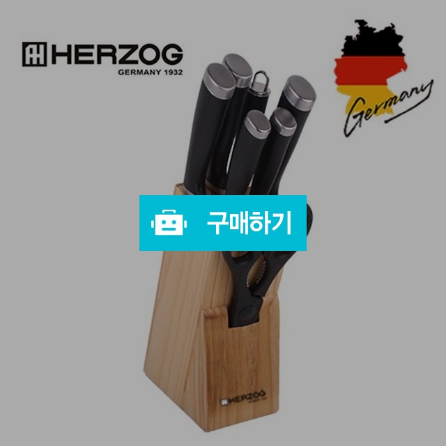 (한정수량)[독일 헤르조그(HERZOG)] 스테인레스 명품 칼블럭 8종세트 MCHZ-K08  / 아이갓유 / 디비디비 / 구매하기 / 특가할인