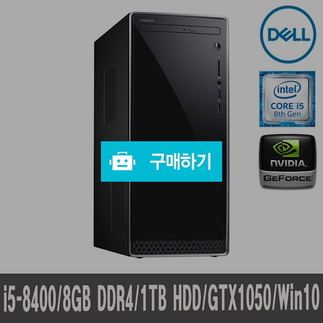 델 인스피론 3670 데스크탑 D411I3670503KR Dell INSPIRON 8세대 / dell inspiron님의 스토어 / 디비디비 / 구매하기 / 특가할인