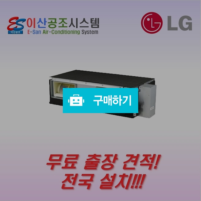 LG 천장형 매립덕트 냉난방기 30평 BW1100M9S 이산공조 시스템 / 이산공조시스템님의 스토어 / 디비디비 / 구매하기 / 특가할인